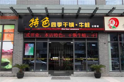 91AV手机看片干锅店